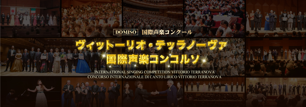 ヴィットーリオ・テッラノーヴァ　第4回国際声楽コンコルソ